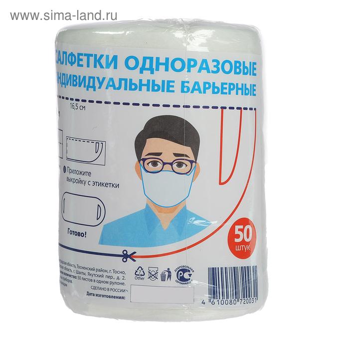 Салфетки одноразовые индивидуальные барьерные № 50 Эконом smart, 96 гр.