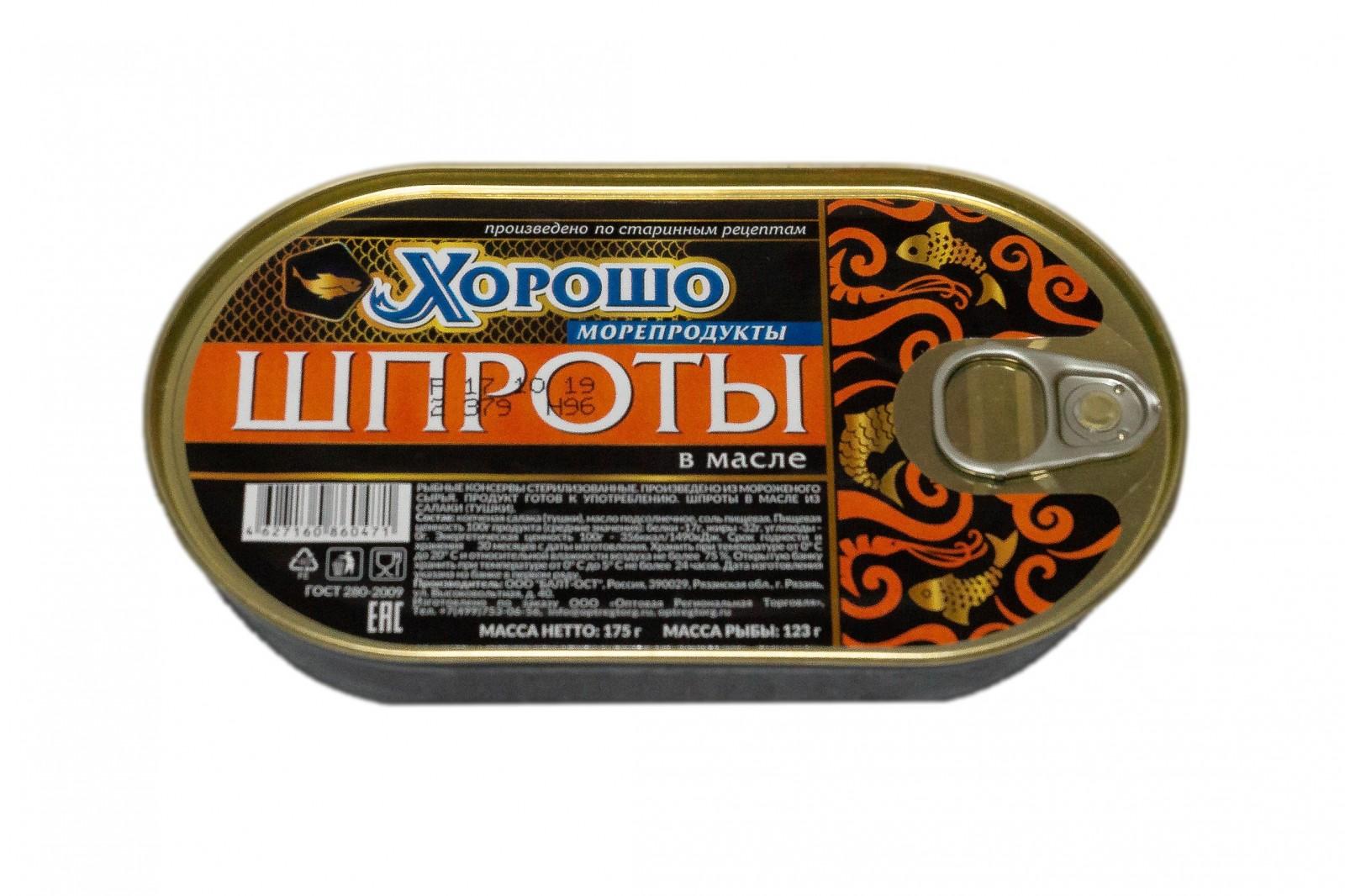 Шпроты ХОРОШО морепродукты в масле , 175 гр, ж/б