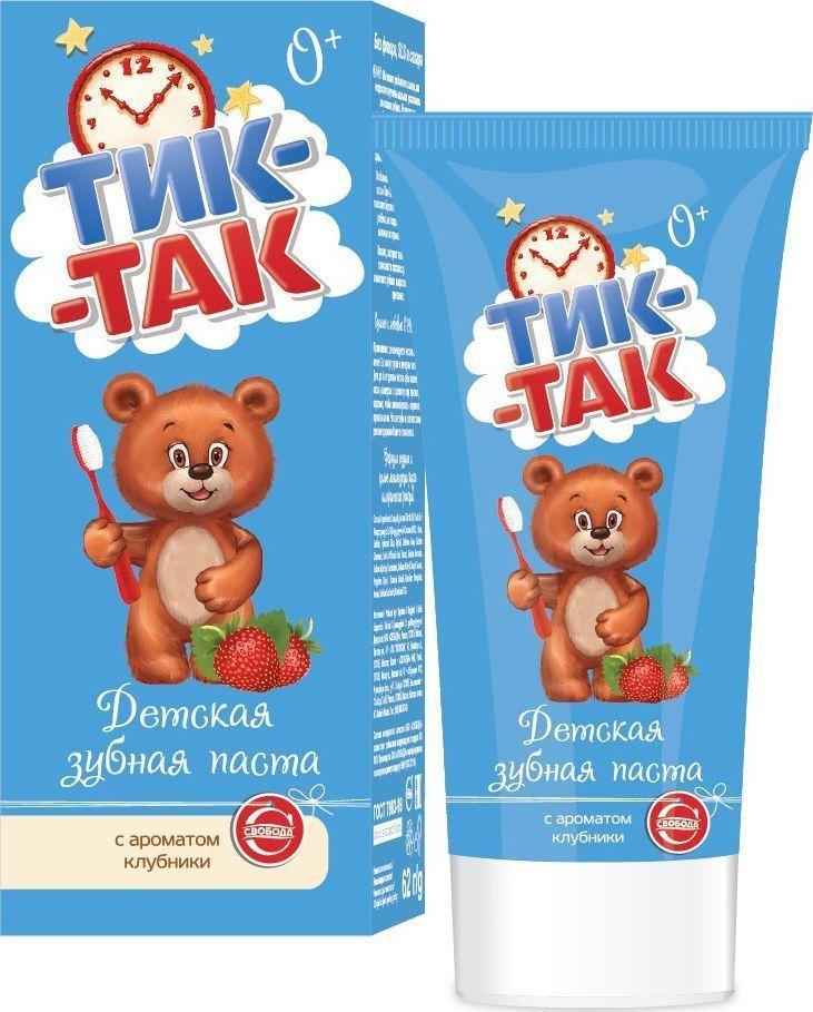 Паста зубная детская с ароматом клубники Тик-так, 62 гр., картон