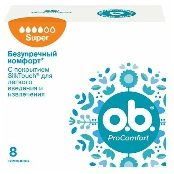 Тампоны женские гигиенические o.b. Procomfort Super 8шт, картон