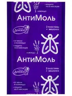 Антимоль Домовой Прошка крючок Лаванда, флоу-пак