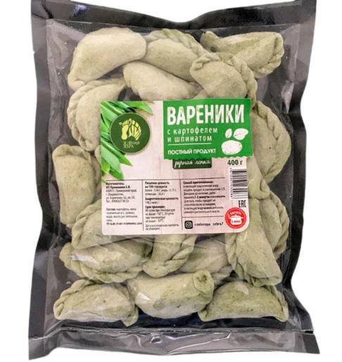 Вареники Зеленая зебра с картофелем и шпинатом 400 гр., пакет