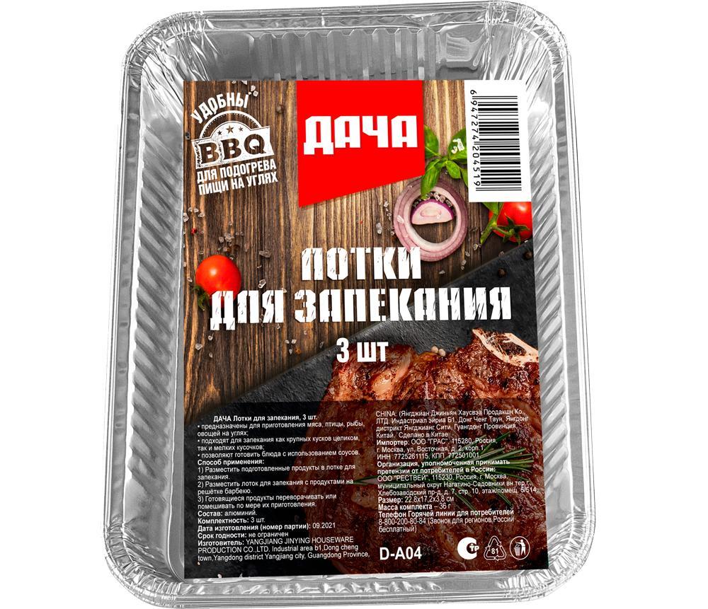 Лотки для запекания СОЮЗГРИЛЬ 3 шт., флоу-пак