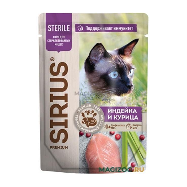Корм влажный для стирилизованных кошек Sirius индейка курица 85 гр., дой-пак