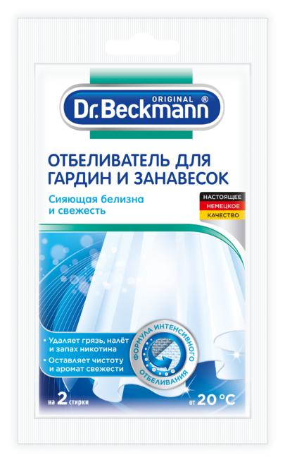 Отбеливатель д/гардин и занавесок Dr. Beckmann 80 гр., флоу-пак