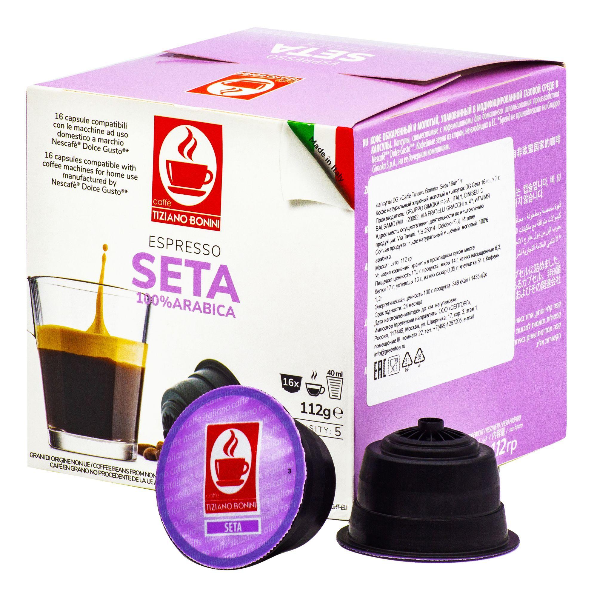 Кофе Caffe Tiziano Bonini DG Seta в капсулах 16 штук 112 гр., картон