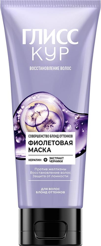 Маска для волос Глисс Кур Совершенство блонд оттенков, фиолетовая, 200 мл., туба