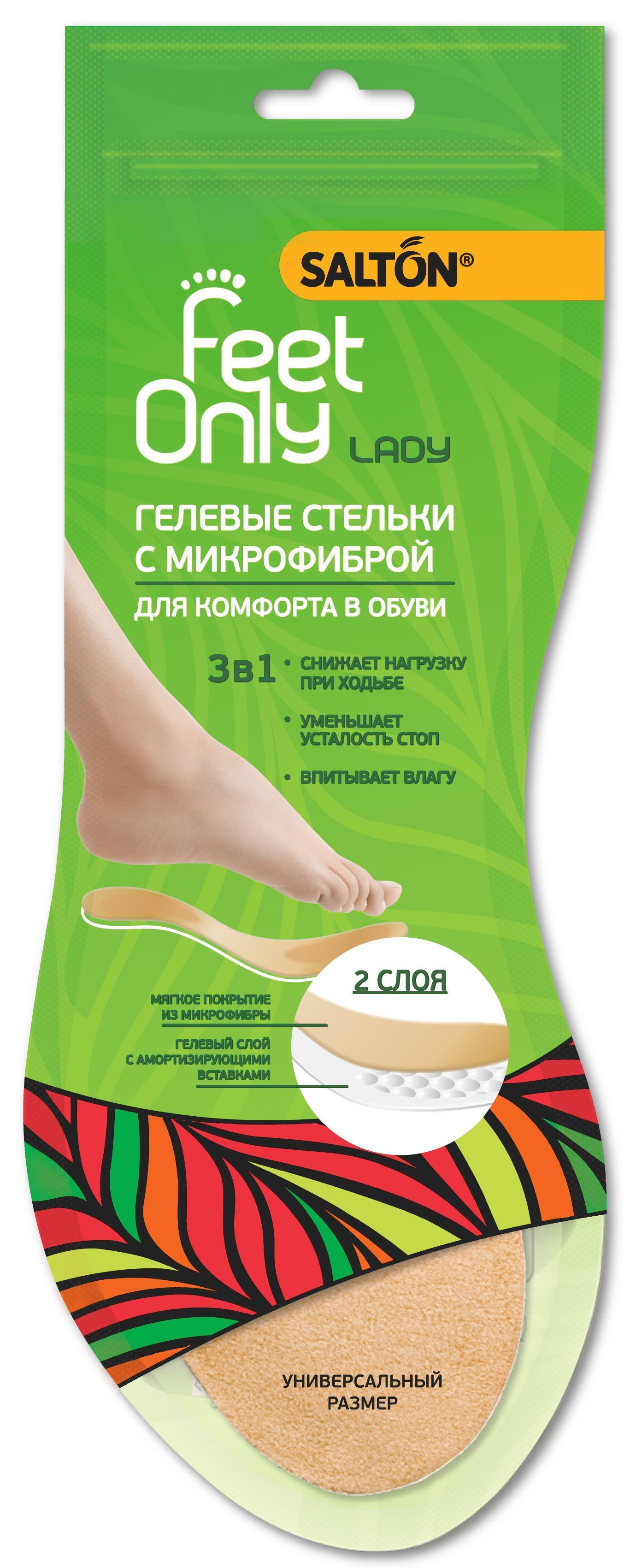 Гелевые стельки с покрытием из микрофибры Salton, 45 гр., ПЭТ