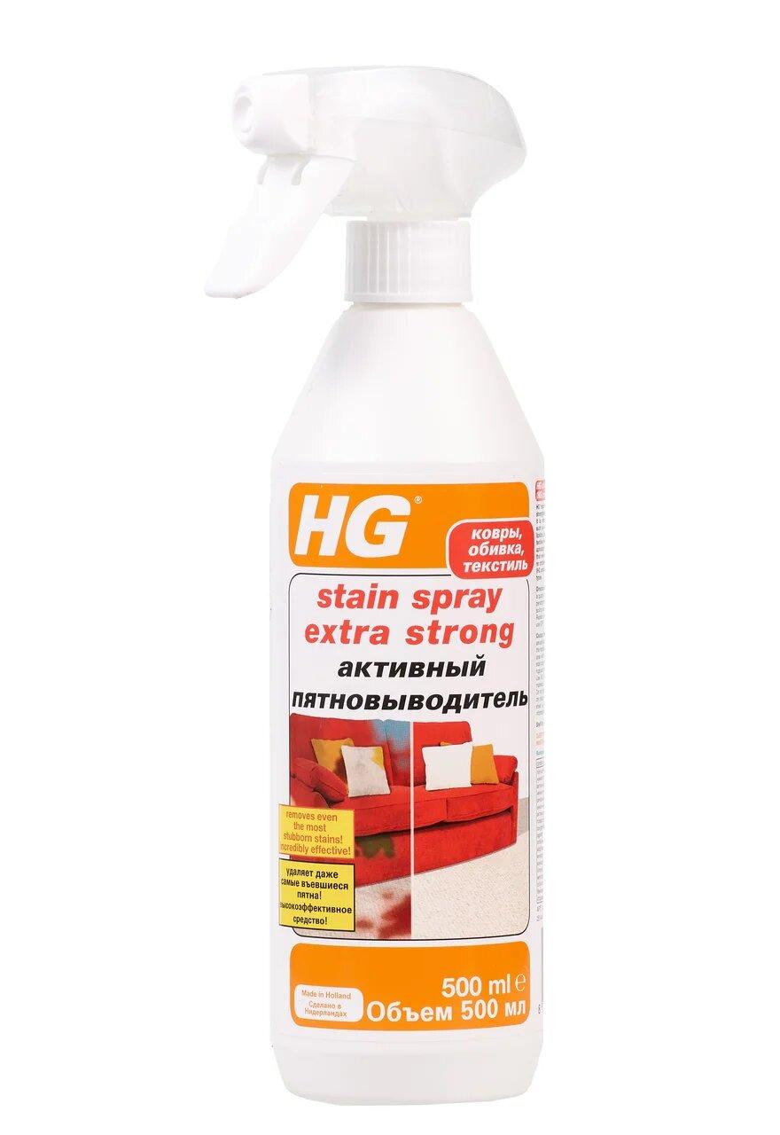 Активный пятновыводитель HG