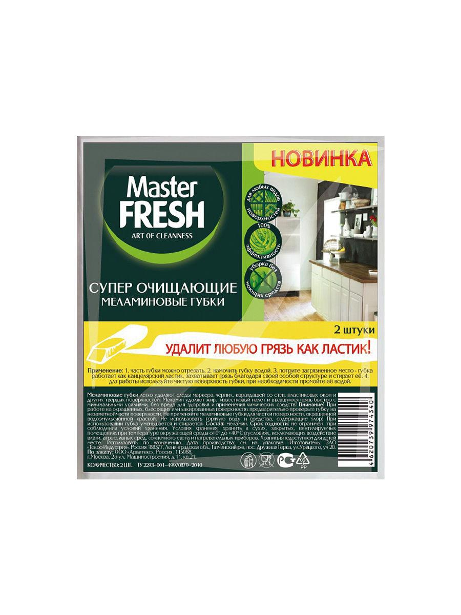 Губки Master Fresh меламиновые эффект ластика 2 шт., флоу-пак