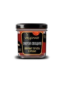 Закуска овощная VKYСMART вяленые томаты и кешью 100 гр., стекло