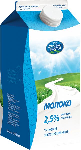 Молоко 2,5%, Молочное царство, 1,5 л., тетра-пак