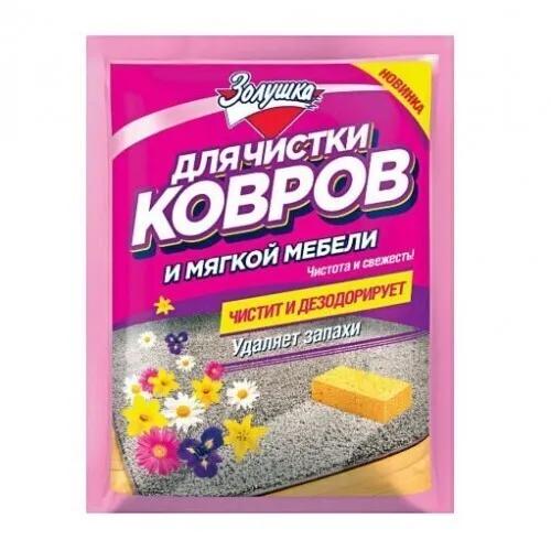 Порошок дезодорирующий Золушка для чистки ковров 50 гр., саше