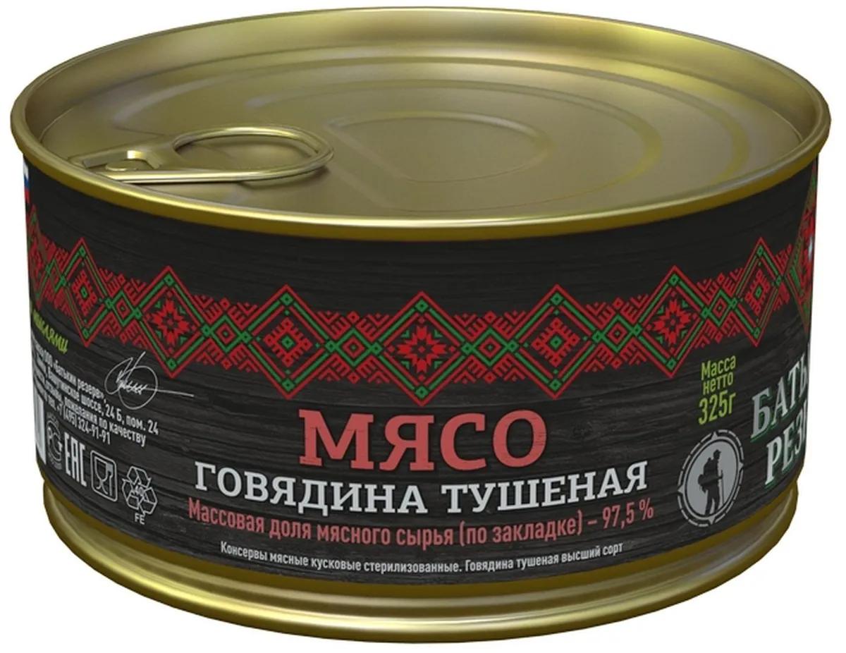 Говядина Батькин резерв тушеная кусковая 325 гр., ж/б