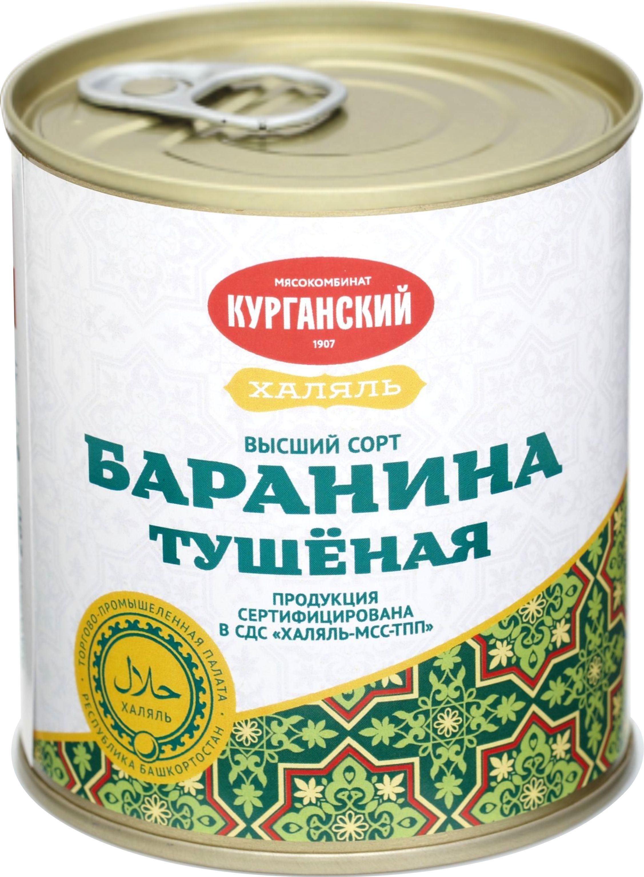 Баранина тушеная Курганский МК халяль 290 гр., ж/б