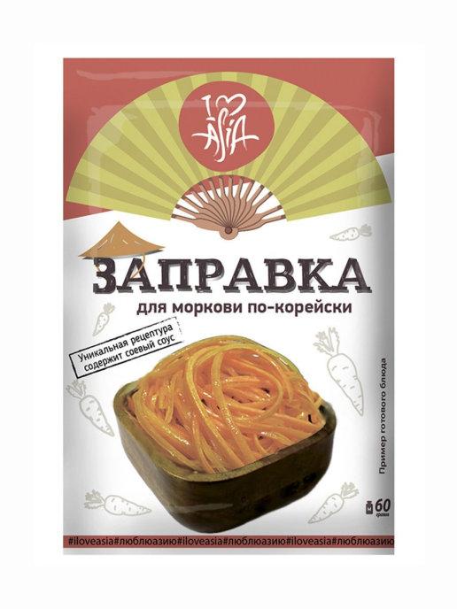 Заправка I Love Asia для моркови по-корейски, 60 гр., флоу-пак