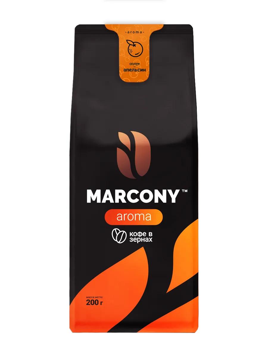Кофе в зернах MARCONY AROMA со вкусом Апельсина, 200 гр., пакет