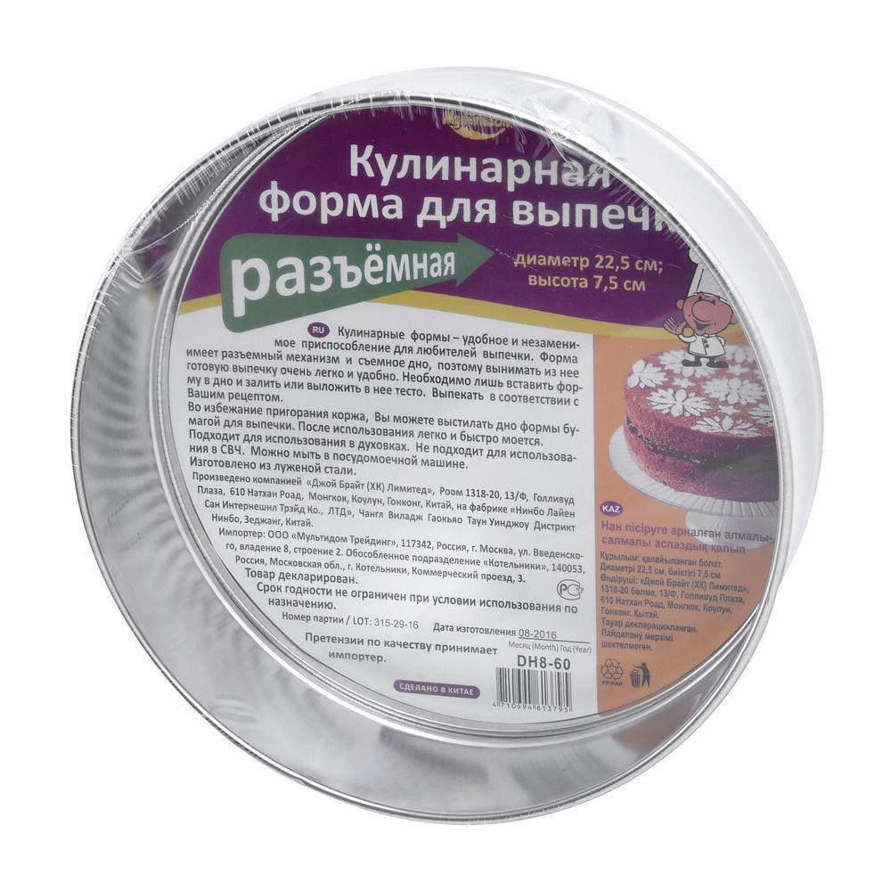 Кулинарная форма для выпечки Мультидом разъемная D 22,5см.