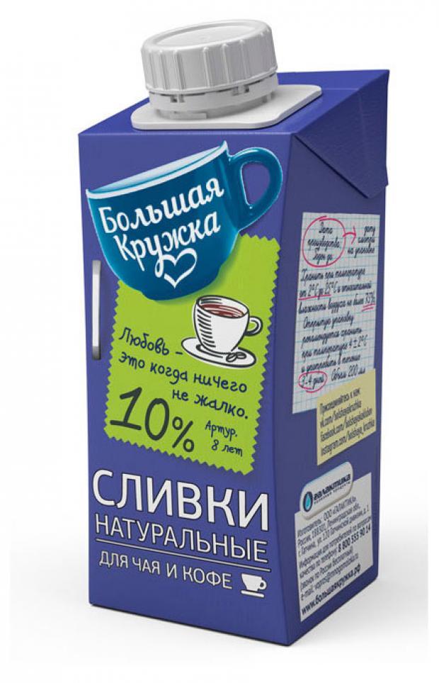 Сливки Большая кружка 10% 200 мл., тетра-пак