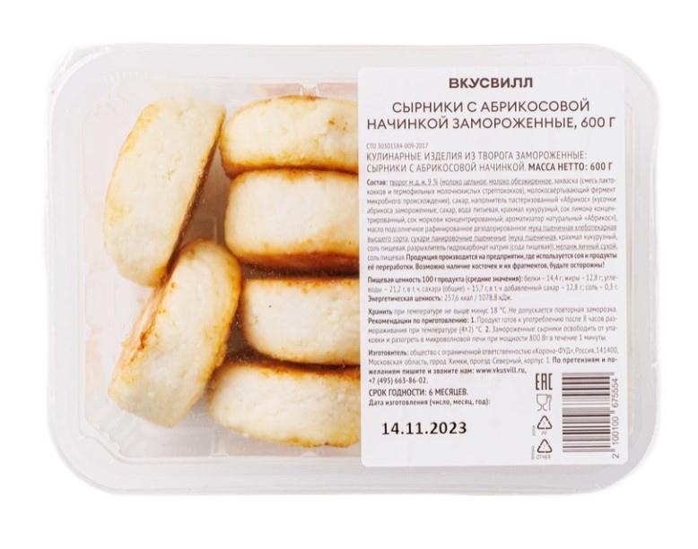 Сырники ВкусВилл с абрикосовой начинкой замороженные 600 гр., лоток