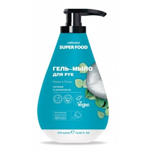 Гель-мыло Cafe Mimi Super Food для рук 370 мл., флакон с дозатором