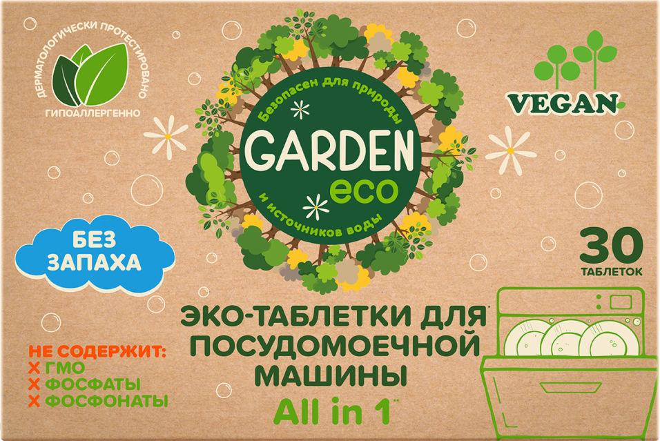 Таблетки Garden Eco All-in-1 для посудомоечных машин, 30 шт., картон