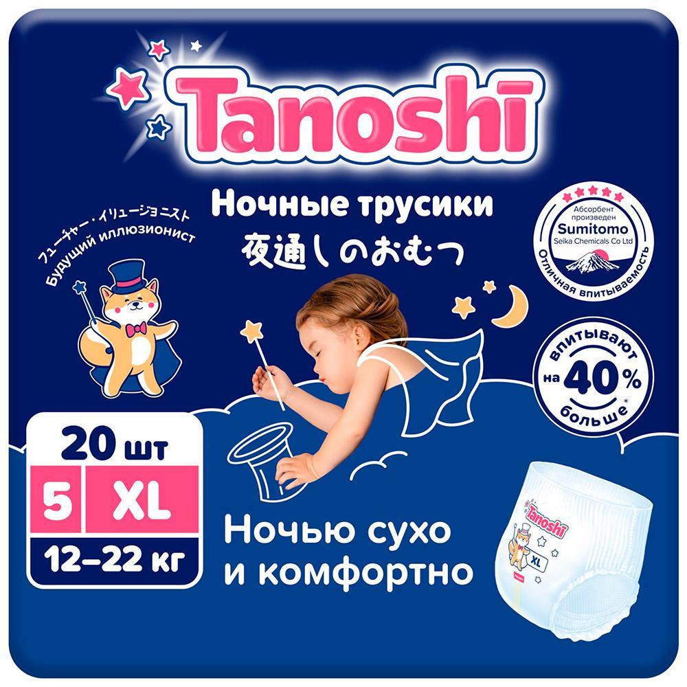 Трусики-подгузники Tanoshi ночные XL (12-22 кг.) 20 шт., флоу-пак
