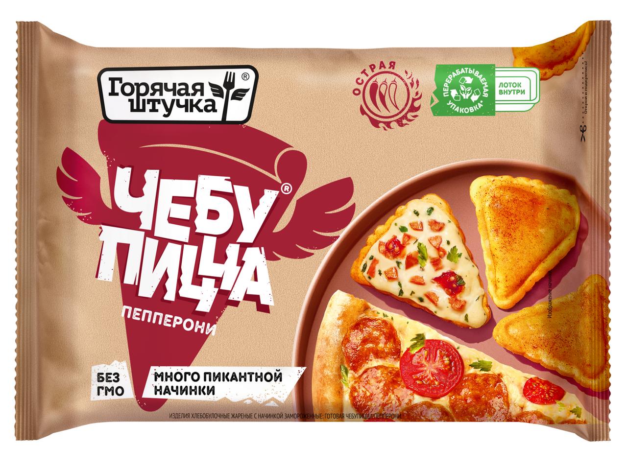 Чебупицца Горячая штучка Пепперони замороженная 250 гр., флоу-пак