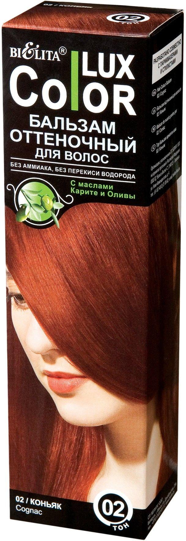 Бальзам для волос Bielita Lux Color оттеночный тон 02 коньяк с маслом карите и оливы 100 мл., картон