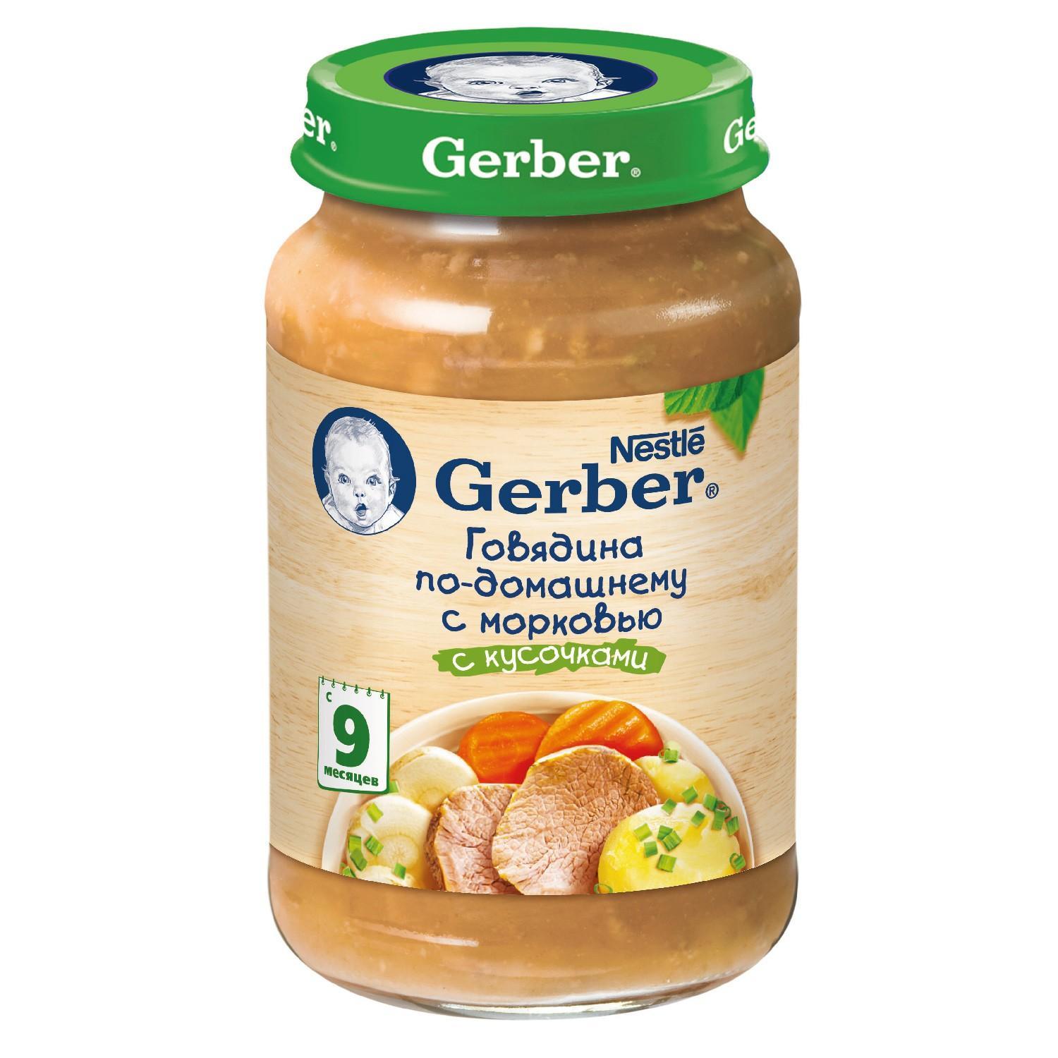 Пюре Gerber Говядина по-домашнему с морковью с 9 месяцев
