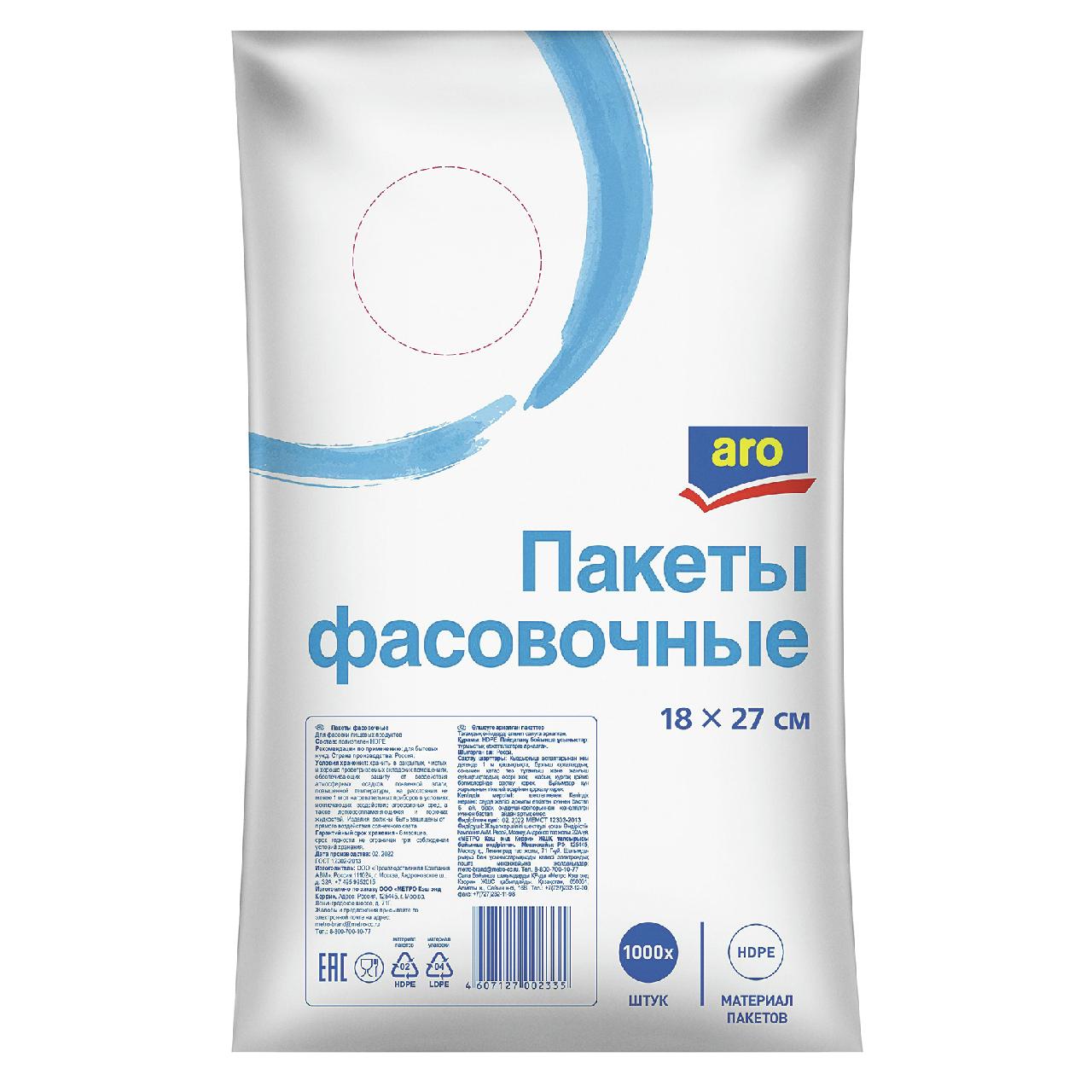 Пакет aro фасовочный 8мкм 18 х 27см, 1000 шт