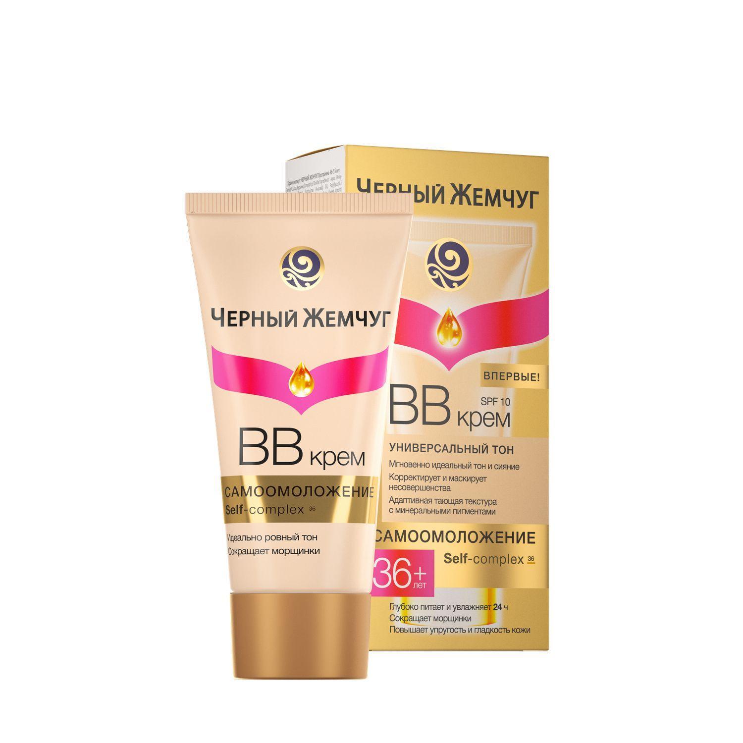 BB крем для лица Черный Жемчуг самоомоложение 36+ SPF 10 45 мл., туба