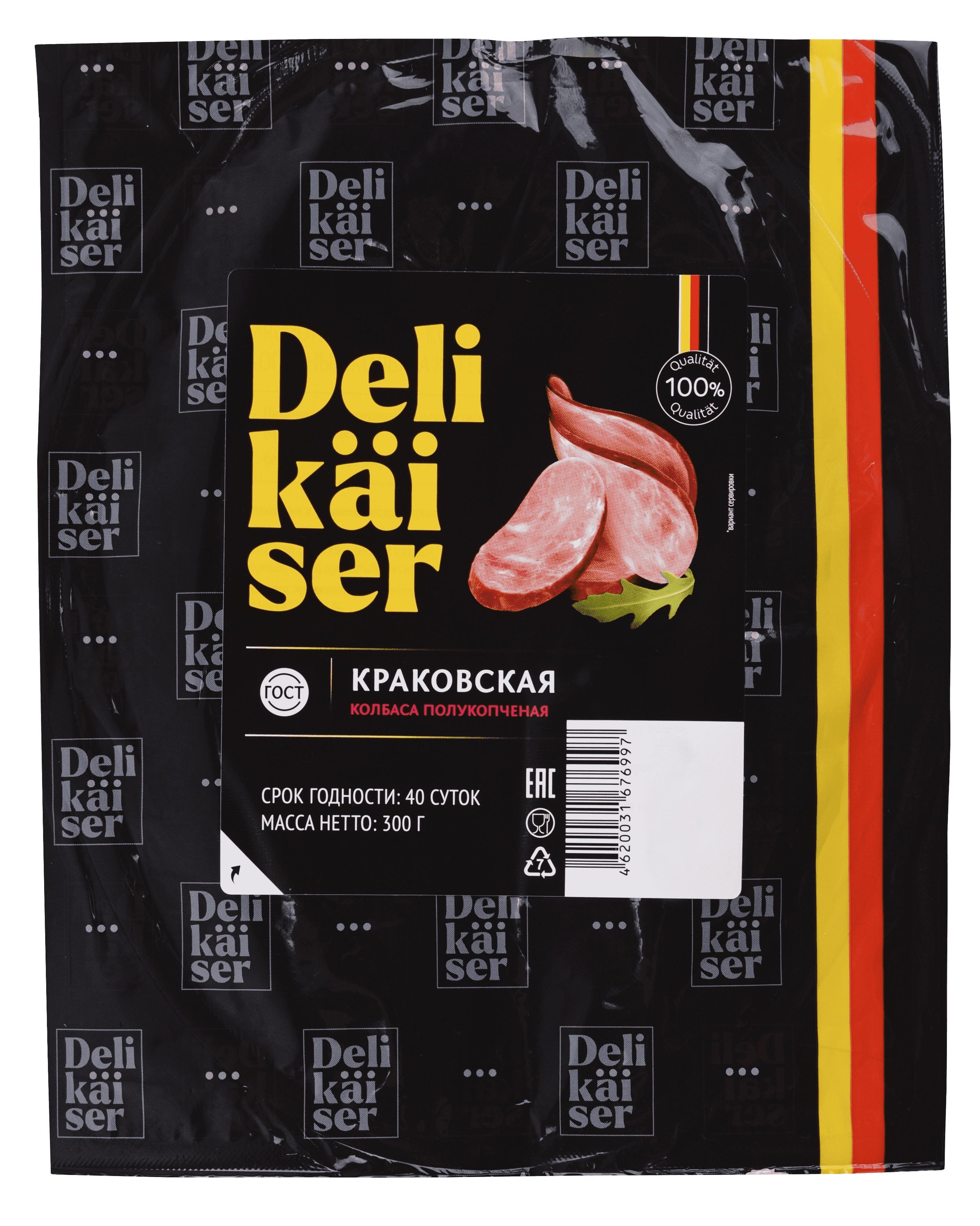 Колбаса полукопченая Delikaiser краковская 300 гр., в/у