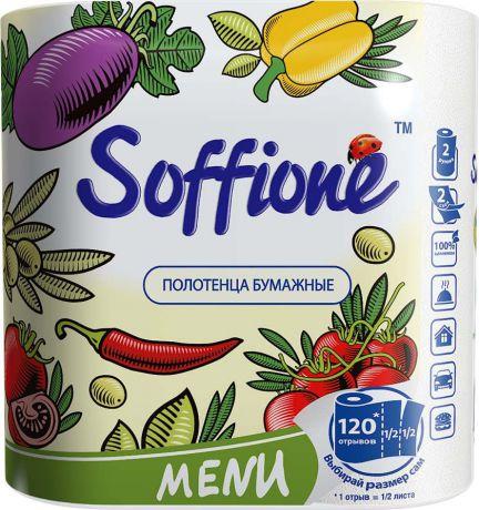 Полотенца Soffione Menu бумажные