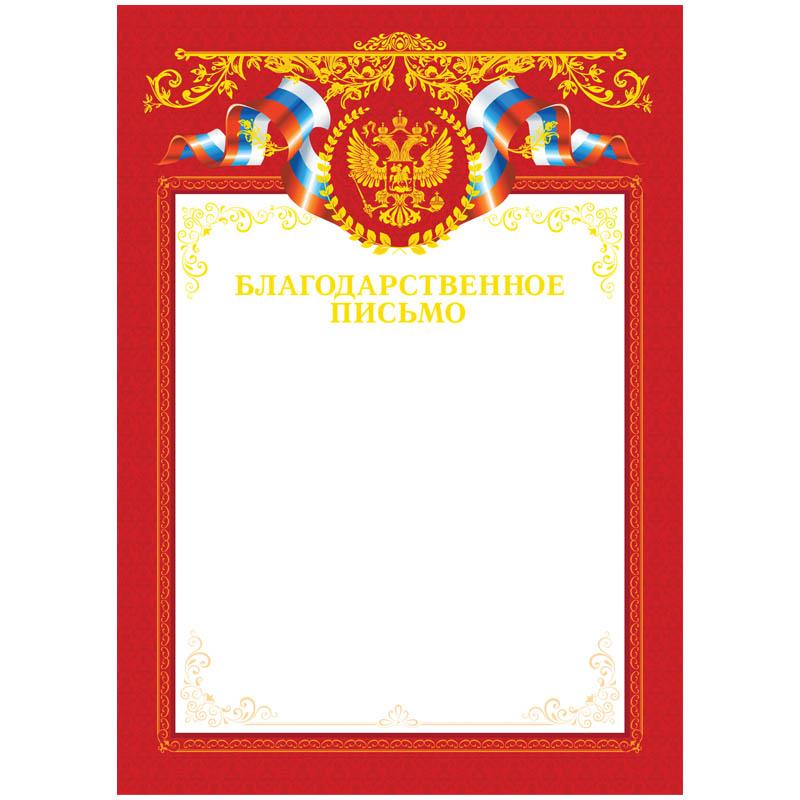 Благодарственное письмо A4, ArtSpace, мелованный картон, тиснение фольгой