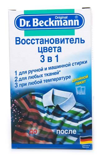 Восстановитель цвета для белья 3в1 Интенсивный, 2пак., Dr. Beckmann, 200 гр., Картонная коробка