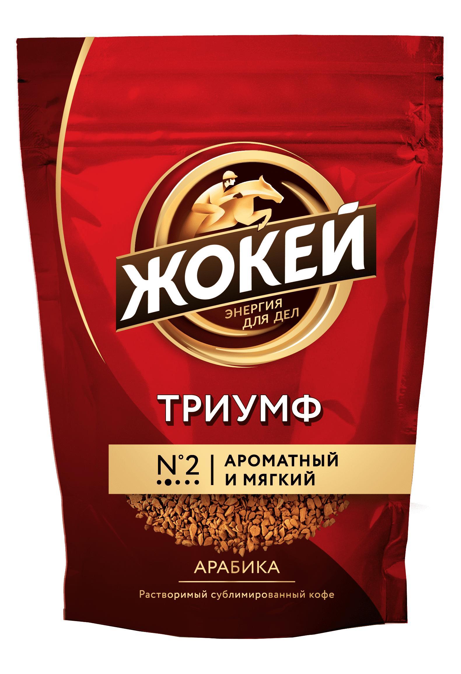 Кофе растворимый Жокей Триумф № 2 Арабика сублимированный 150 гр., дой-пак