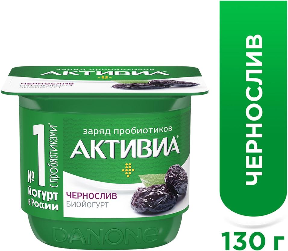 Биойогурт Активиа Чернослив 2,9% 130 гр., ПЭТ