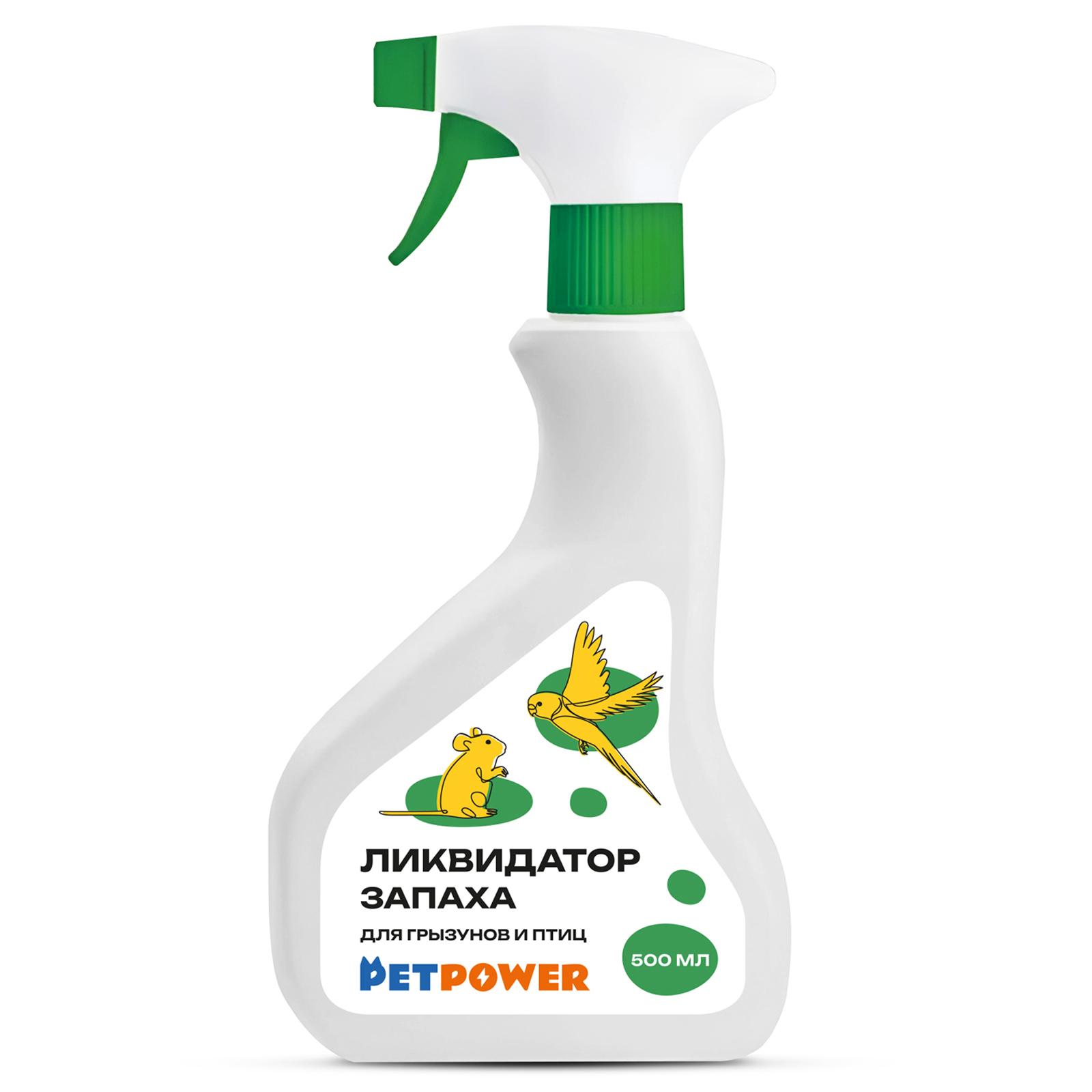 Ликвидатор запаха для грызунов и птиц, PETPOWER 500 мл., флакон с дозатором