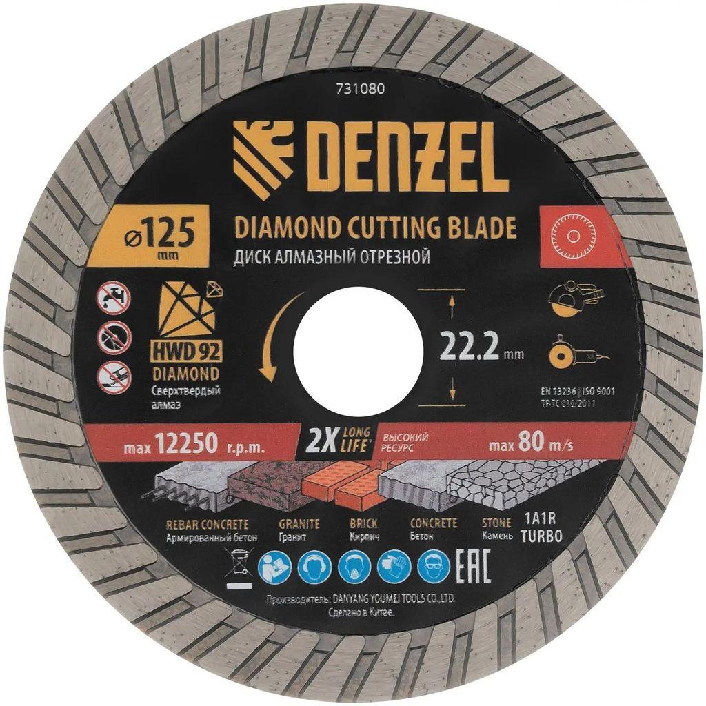 Отрезной диск DENZEL 731080, по бетону, 125мм, 2.6мм, 22.2мм