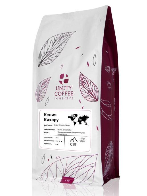 Зерновой кофе Кения Кихару UNITY COFFEE, 1 кг., флоу-пак