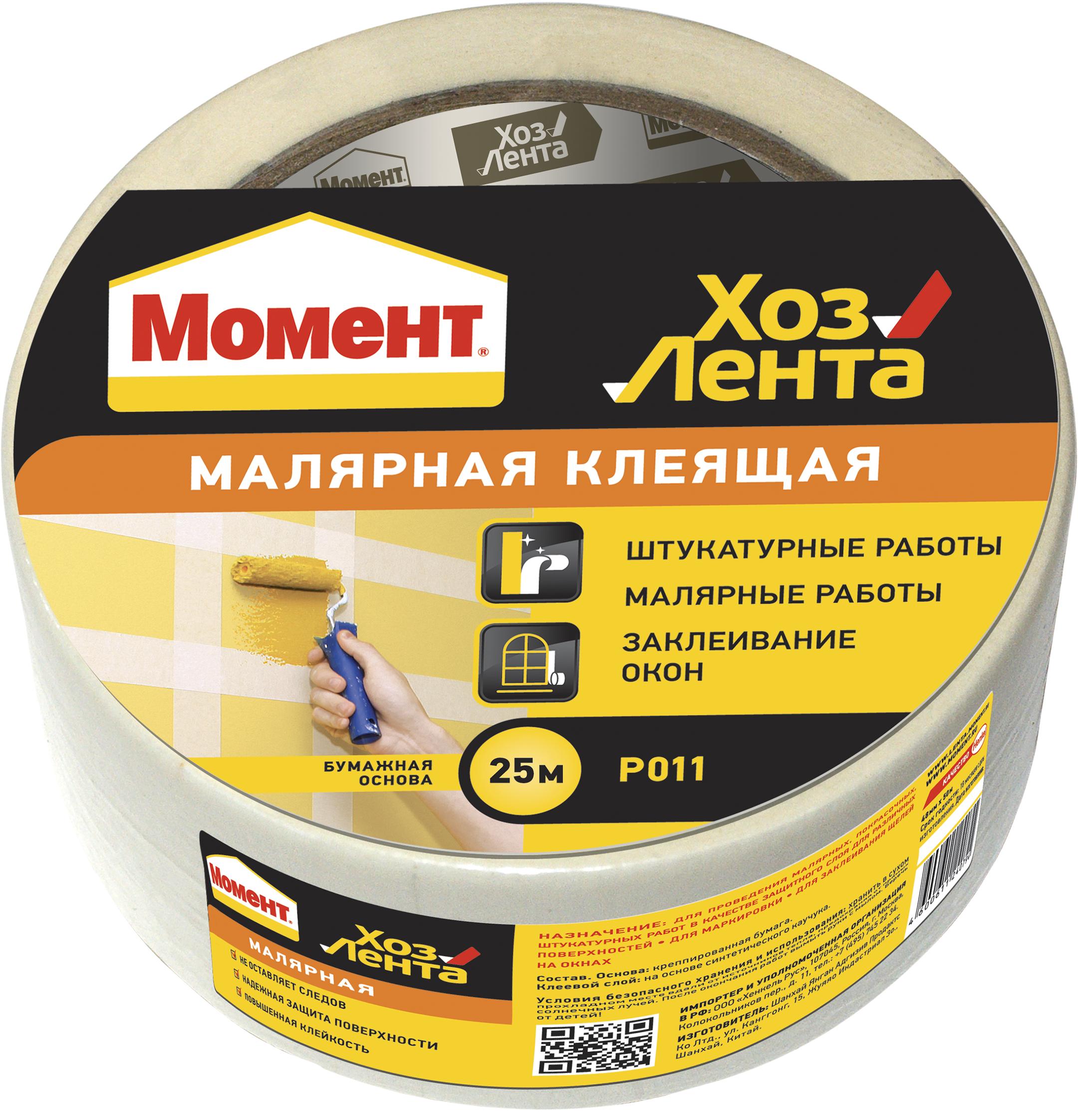 ХозЛента Момент малярная 25 м., рулон