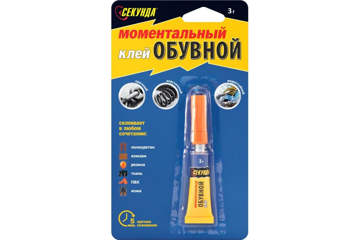 Клеи для обуви Секунда моментальный 3 гр., блистер