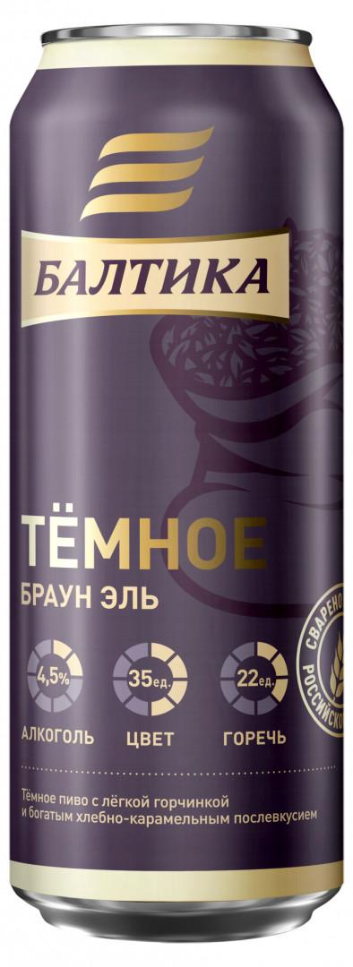 Пиво Балтика темное фильтрованное пастеризованное 4,5% 500 мл., ж/б