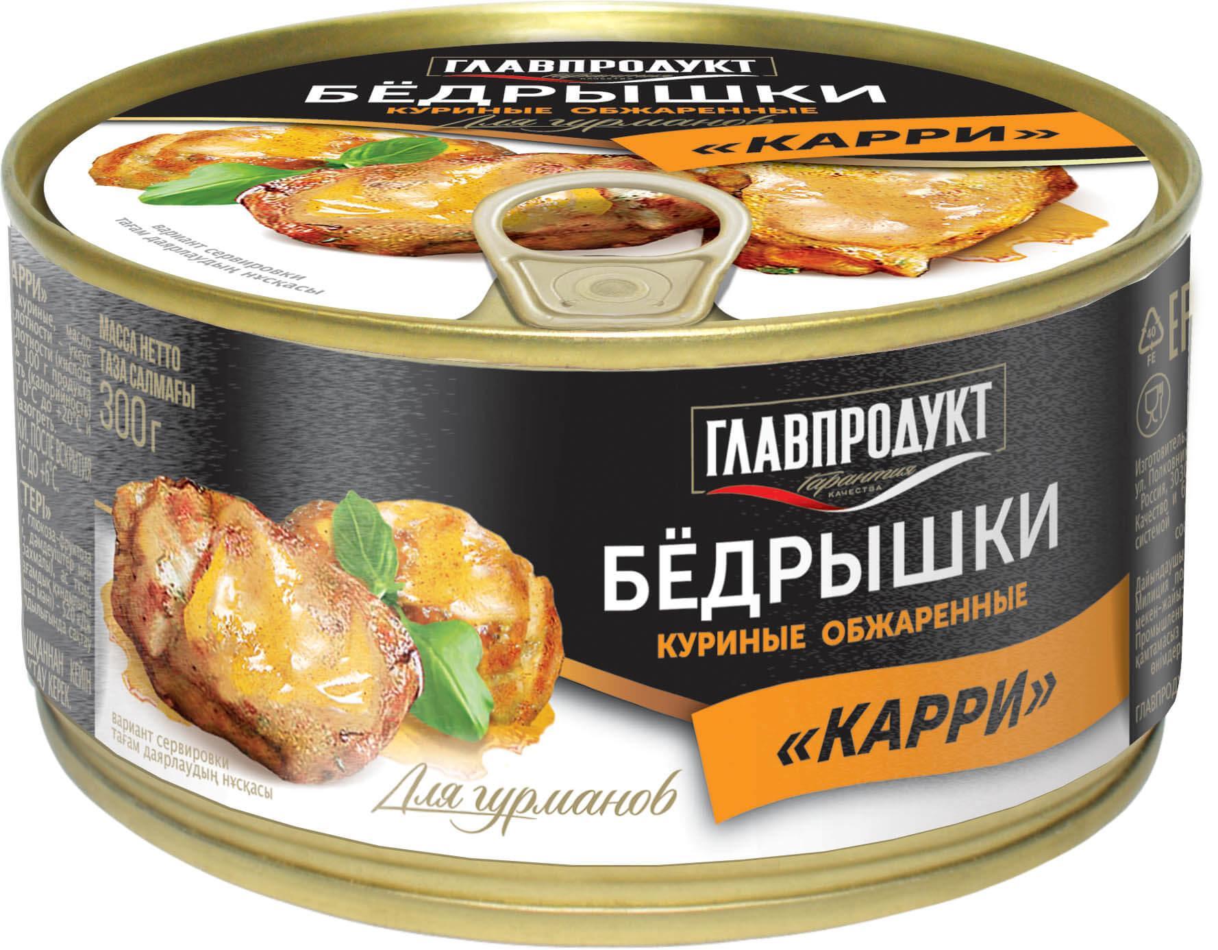 Бедрышки куриные Главподукт карри №8 331 гр., ж/б