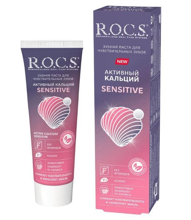 Зубная паста R.O.C.S. Активный кальций Sensitive для чувствительных зубов 94 гр., туба