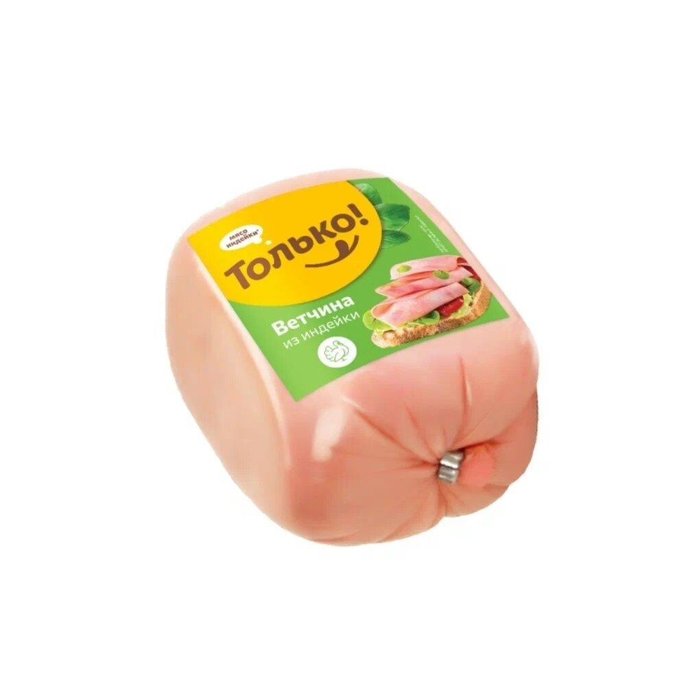Ветчина Индилайт из мяса индейки 1,1 кг., полиамид