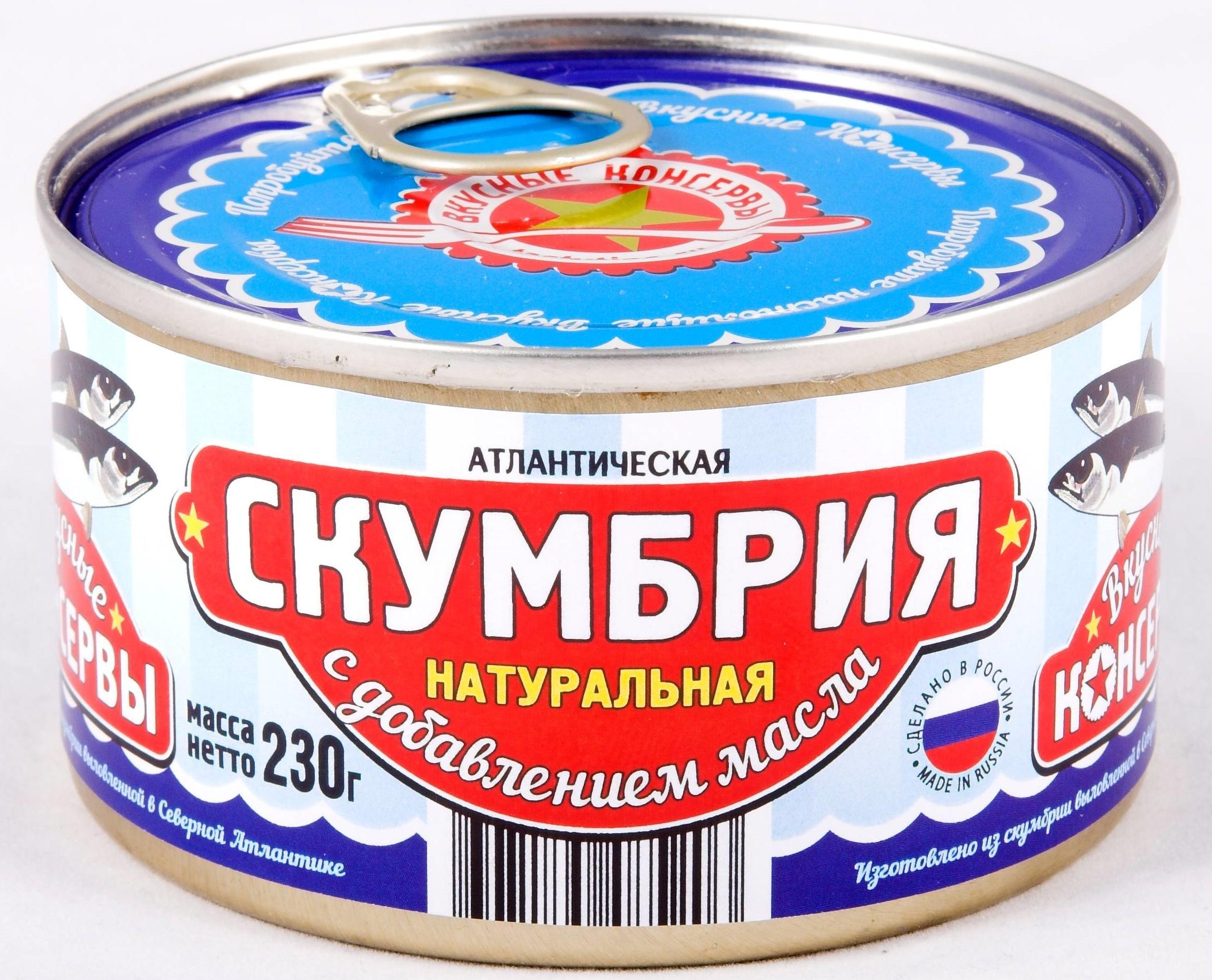 Скумбрия Вкусные Консервы натуральная с добавлением масла 240 гр., ж/б