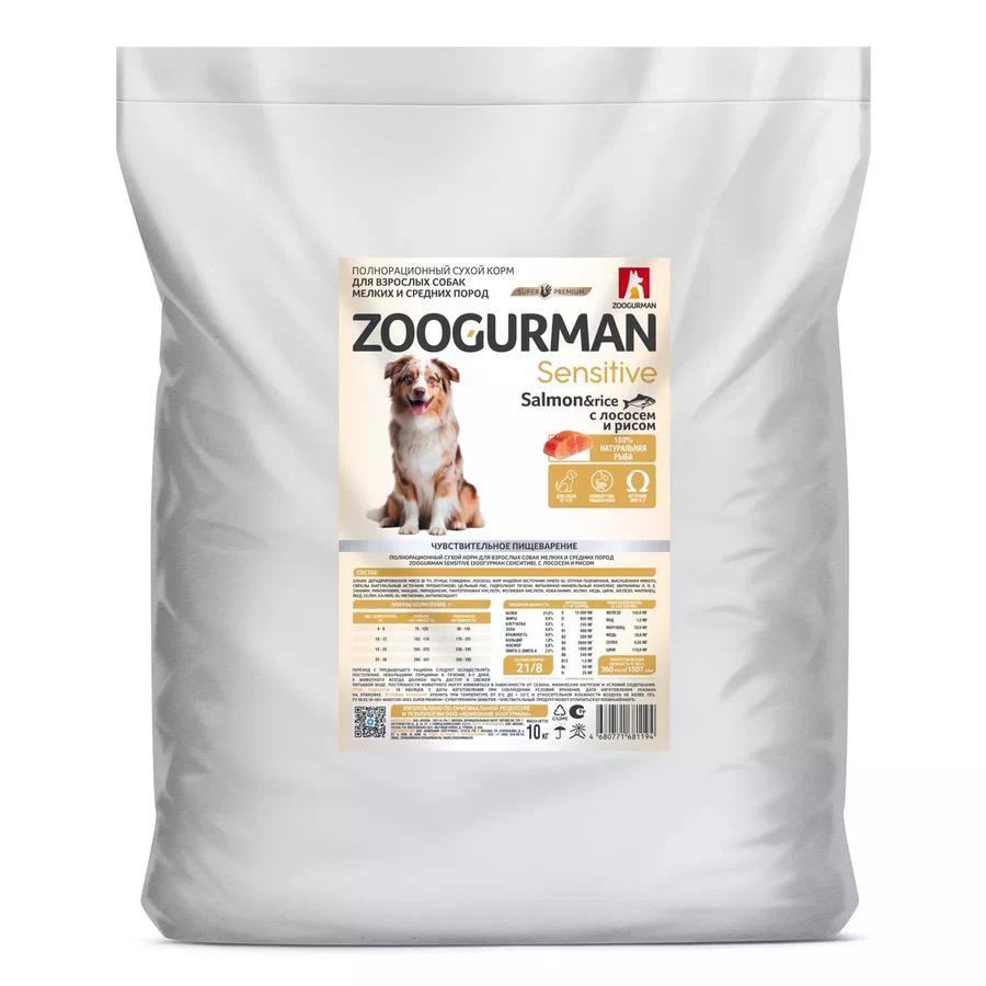 Корм для взрослых собак мелких и средних пород сухой ZOOGURMAN SENSITIVE полнорационный с лососем и рисом 10 кг., пакет