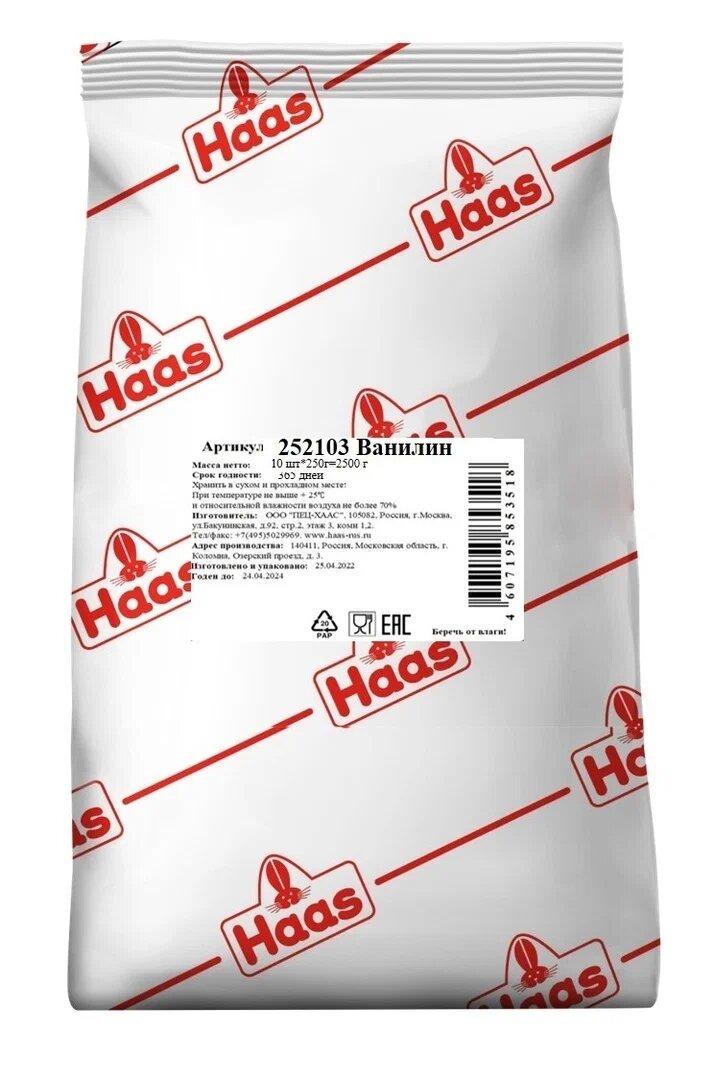 Ванилин Haas 250 гр., флоу-пак